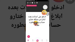 خطوره جهازك ستار ميكر وحضرك من مهام ورومات ما سبب The danger of your device Star Maker