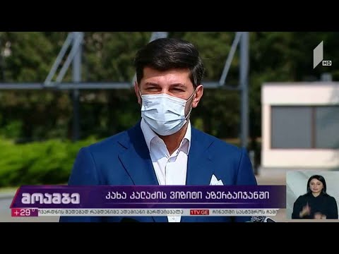 თბილისის მერის ვიზიტი აზერბაიჯანში