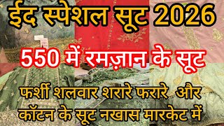 रमज़ान के सूट 550 में नखास में | Nakhas Market Lucknow | रेडीमेड पाकिस्तानी सूट बहुत सस्ते #market