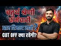 राजस्थान चतुर्थ श्रेणी कर्मचारी भर्ती 2025 | 4th grade new vacancy| cut off|Result|#4thgrade