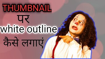 How to make white outline in thumbnail photo l with android