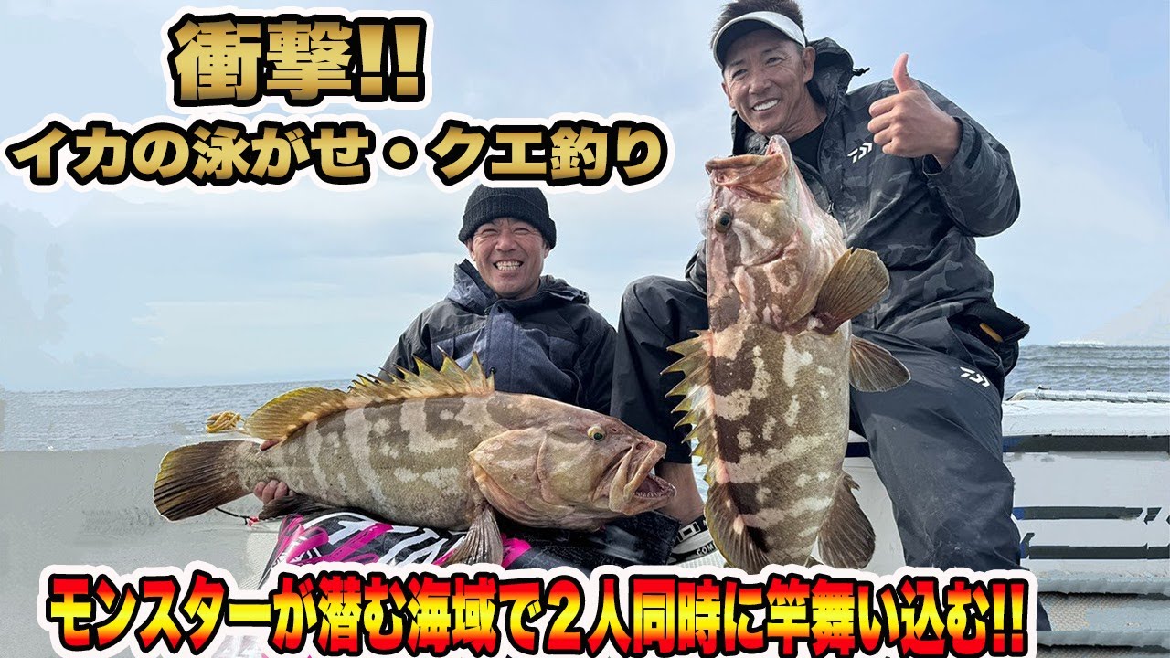 【クエ釣り】2025年船クエ開幕❕❕モンスターが潜む海域で怪物クエが襲い掛かる❕❕