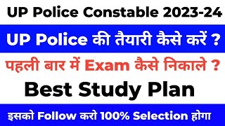 UP Police Preparation 2024 | UP Police Constable Syllabus 2024 | UP Police Taiyari kaise kare 2024