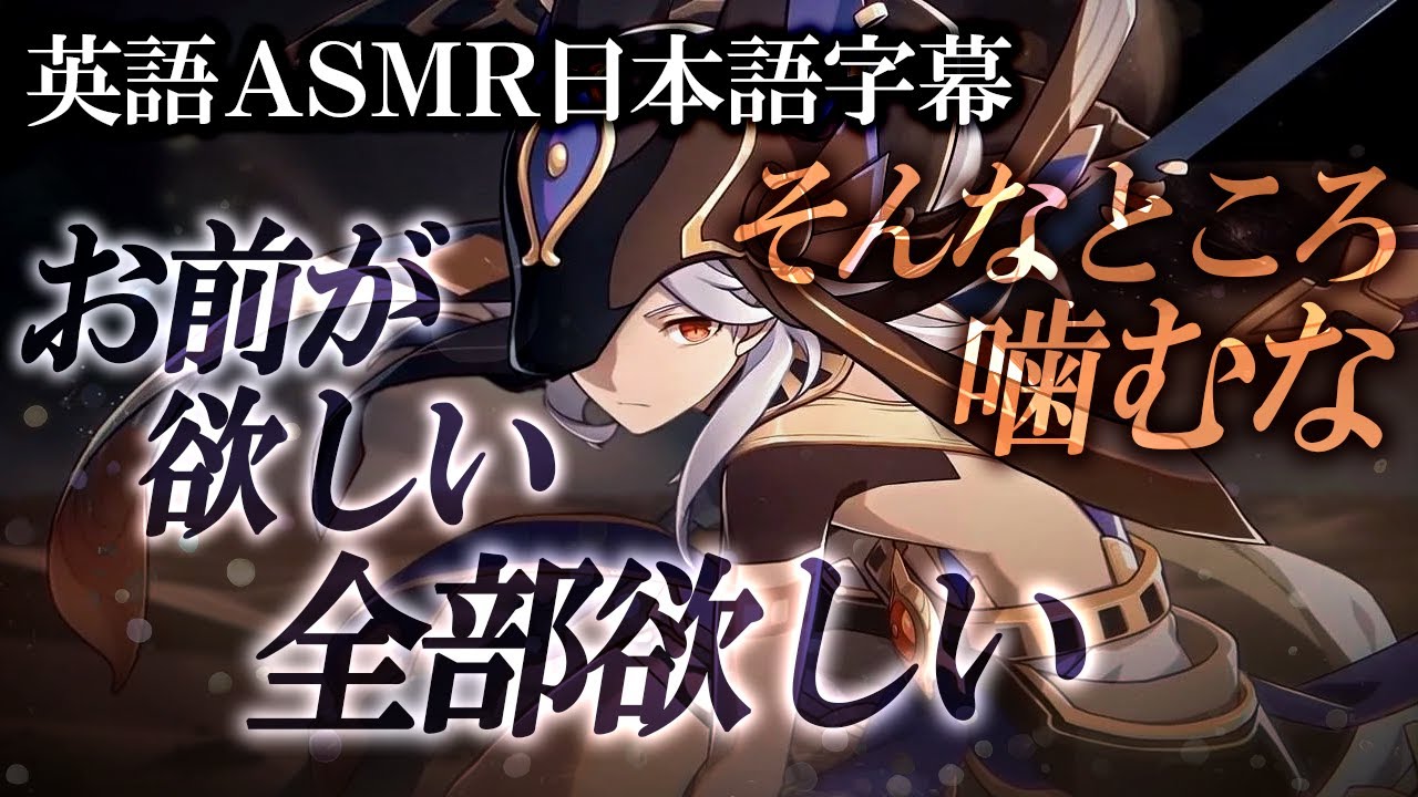 眠らせないASMR【英語】セノ | 原神 二次創作ファンコンテンツ 【日本語字幕】