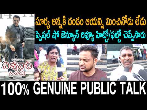 Vishwanath and Sons Movie Genuine Public Talk | Suriya | Vishwanath and Sons Review | Rating