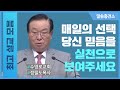 매일의 선택 당신의 믿음을 실천으로 보여주세요 - 정필도 목사 최고의 설교 모음
