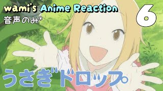 うさぎドロップ 同時視聴