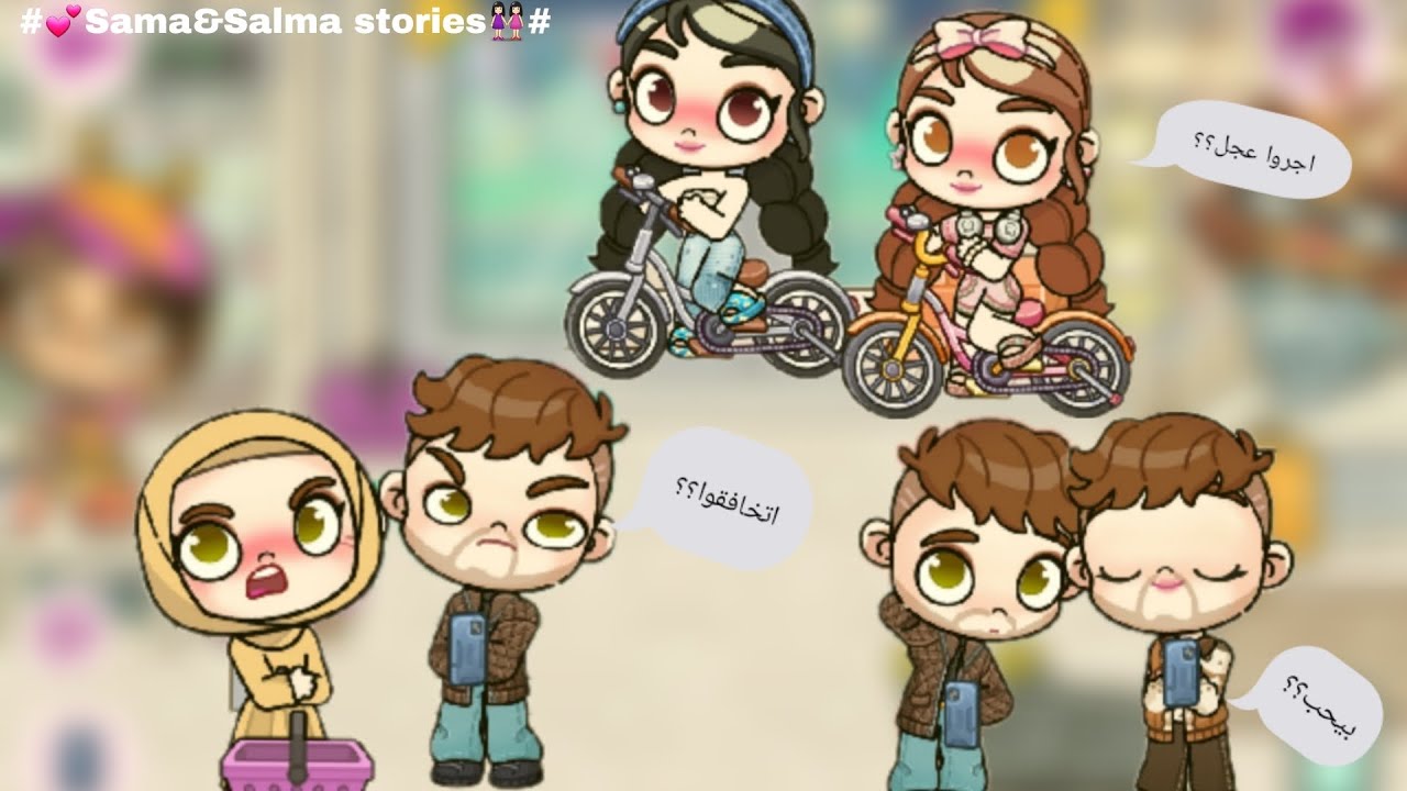قصة:مهمة عشق الحلقة ٣و٤//يارب الفيديو يكون عجبكم💗🌜//💕Sama&Salma stories👭🏻