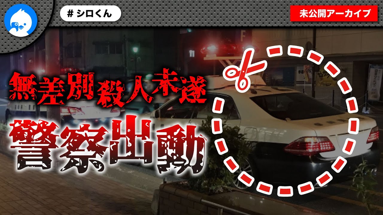 ホワイト劇場開幕！大暴走からの大号泣！最後は警察出動！！