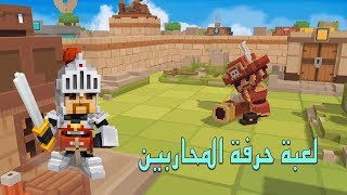 لعبة حرفة المحاربين |  Craft Warriors GamePlay | للايفون و الاندرويد screenshot 1