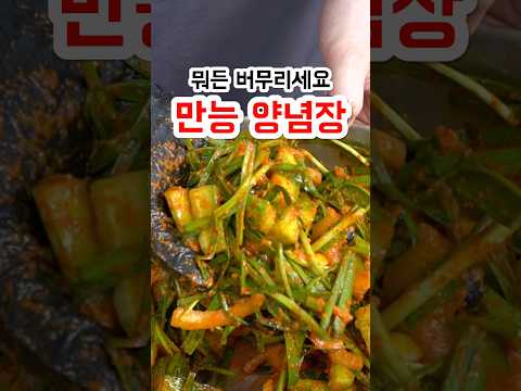 2주 동안 반찬 걱정 없는 만능양념