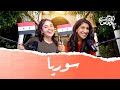 بودكاست ونص اللهجة السورية الحلقة 19 