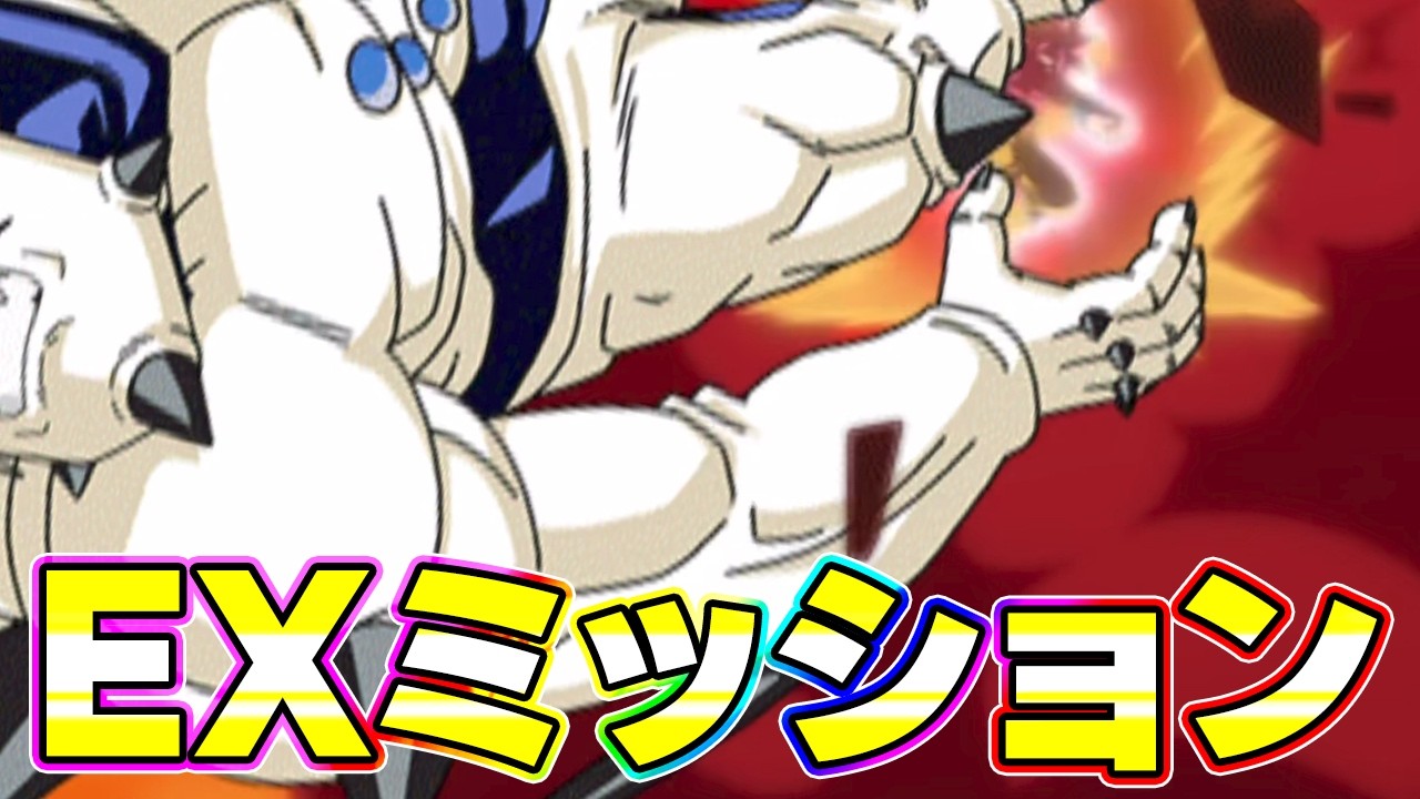 11周年最高難易度 トゲのEXミッションをやってみた【ドッカンバトル】