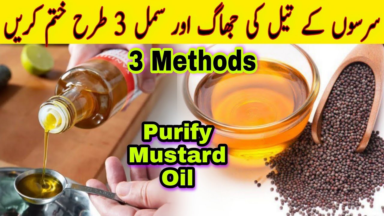 How to Purify Mustard Oil at Home | Sarson ka tel saaf karne ka tarika ...