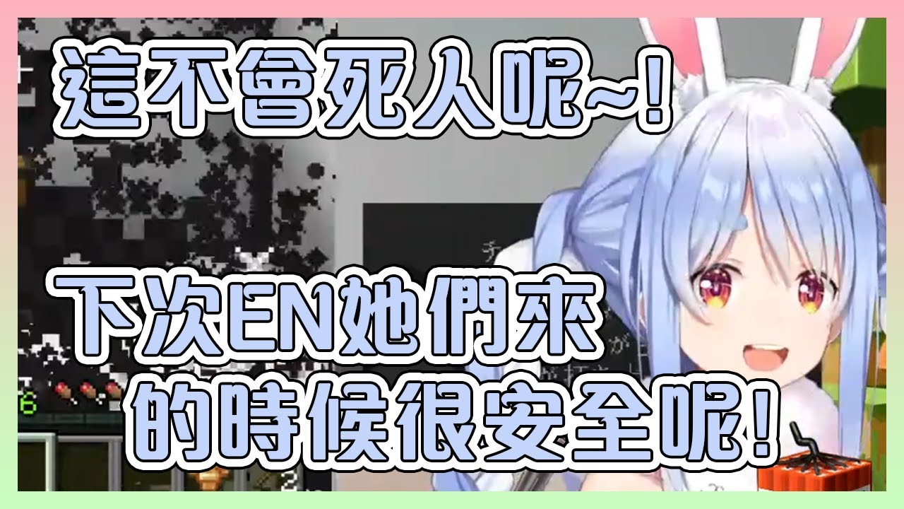 佩克拉為了EN她們的人身安全竟然做了一個不會死人的陷阱?!【Hololive中文】