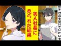 【漫画】窓際社員の俺が社員たちを影から助けていたのを、美人社長に見られた結果