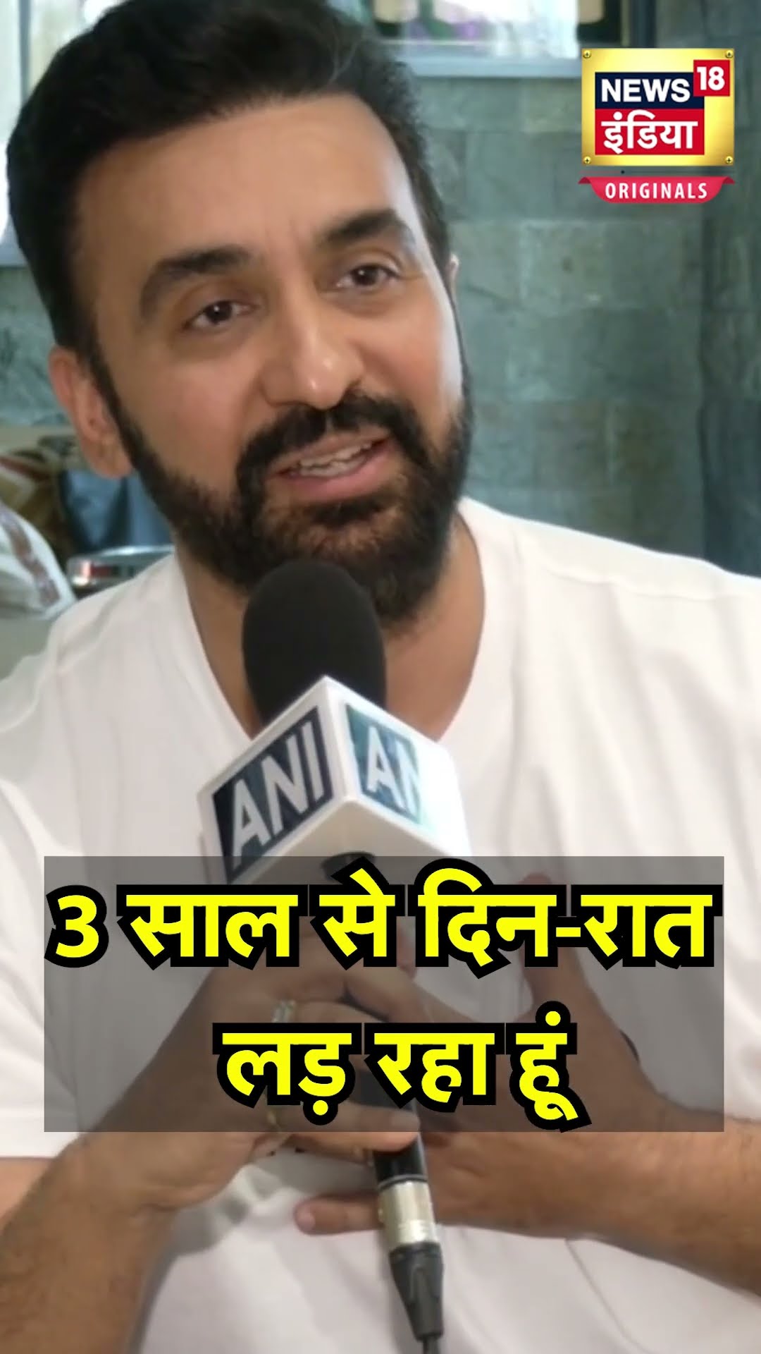 Raj Kundra Pornography Case: 'सालों से लड़ रहा हूं' Adult Film मामले पर Raj Kundra की सफायी