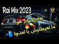 Rai Mix 2023рџ Ґ Щ Щ Щ ЩЉШ Щ ШєЩЉШ Щ Щ Ш рџ Љрџ Љ Щ Ш ШЄШ ЩЉШ Щ ЩЉШґ ЩЉШ Щ Ш ШЇЩ Ш вљЎ ШЈШєЩ ЩЉШ Ш Щ Ш Ш Rai Mix 2023рџ Ґ Щ Щ Щ ЩЉШ Щ ШєЩЉШ Щ Щ Ш рџ Љрџ Љ Щ Ш ШЄШ ЩЉШ Щ ЩЉШґ ЩЉШ Щ Ш ШЇЩ Ш вљЎ ШЈШєЩ ЩЉШ Ш Щ Ш Ш