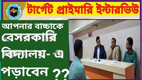WB PRIMARY MOCK INTERVIEW QUESTION &ANSWER I  PRIMARY 2017 INTERVIEW I MOCK - 5