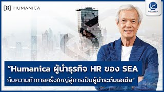 "Humanica ผู้นำธุรกิจ HR ของ SEA กับความท้าทายครั้งใหญ่สู่การเป็นผู้นำระดับเอเชีย" screenshot 5