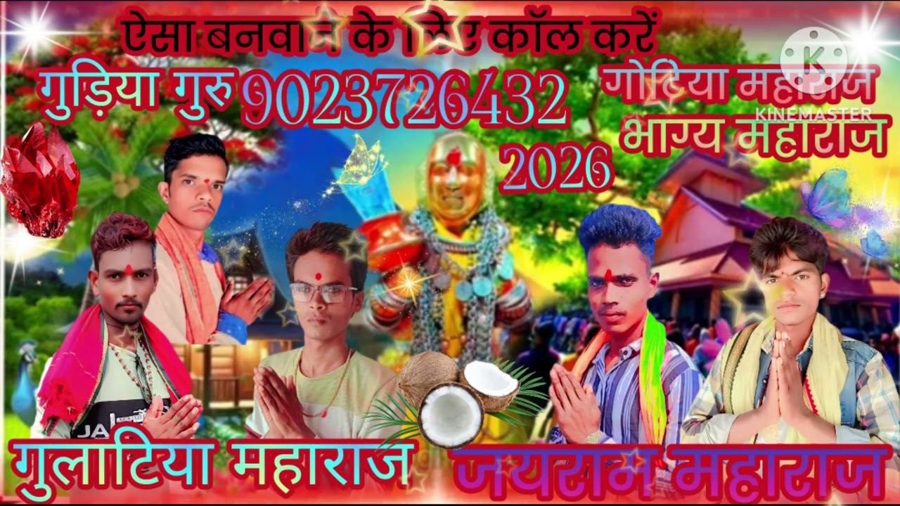 भजन प्रस्तुत करतागुड़िया गुरु यहां मोगी माता यूट्यूब चैनलगुलाटिया महाराज 