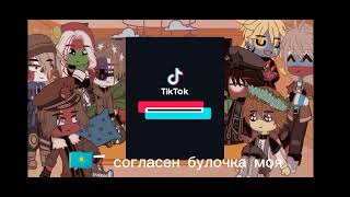 реакция стран на тт ☆5 часть