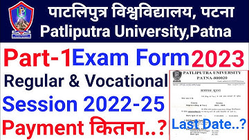 Patliputra University Part-1Session 2022-25 Regular & Vocational Course Student Exam Form Apply 2023