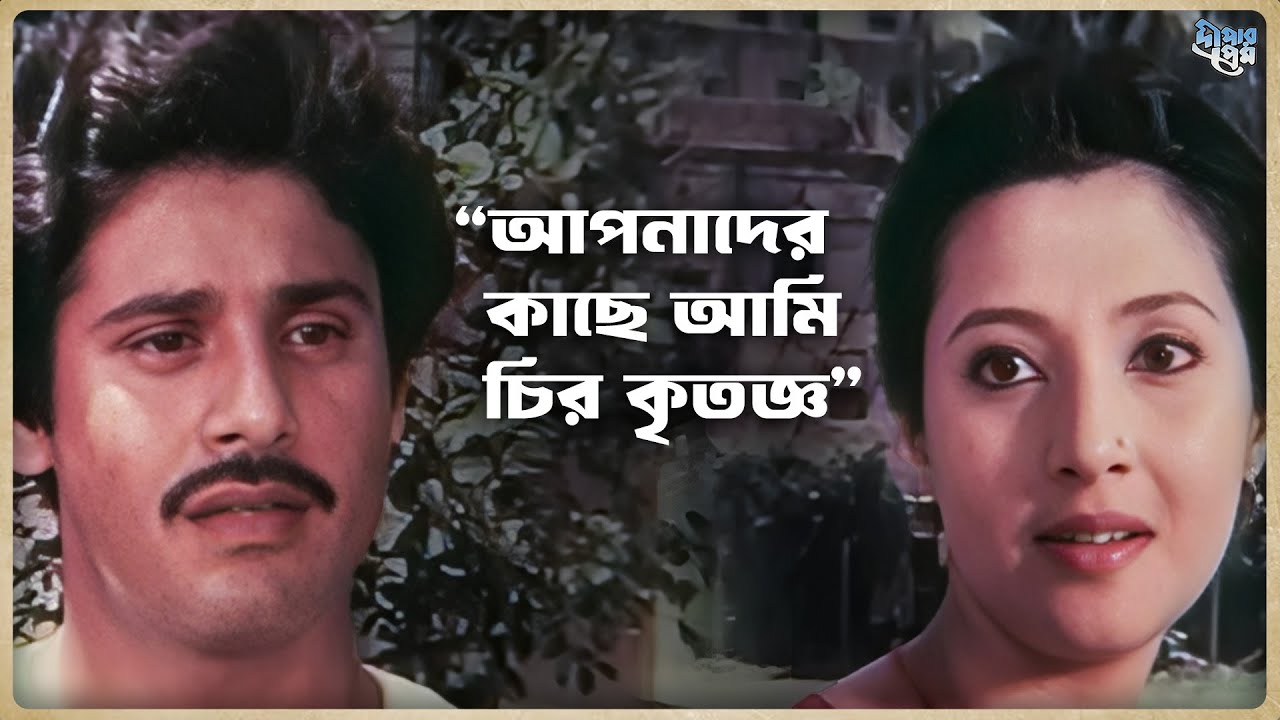 Tapas Paul & Moonmoon Sen Best Scene | Deepar Prem (দীপার প্রেম) | SVF Classics