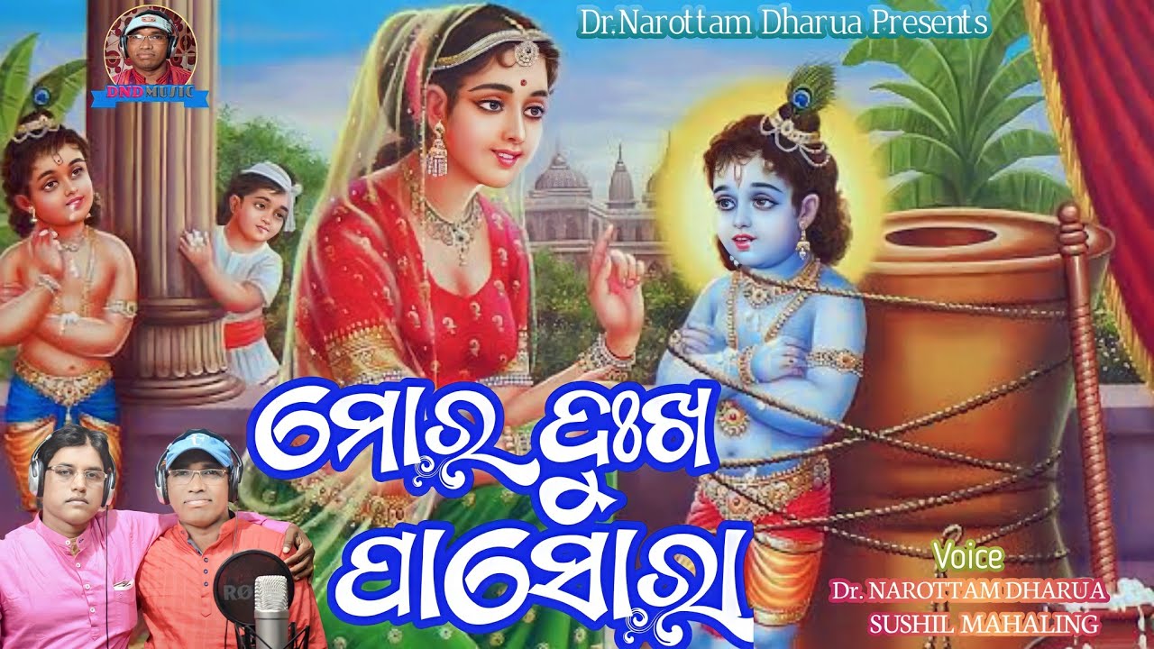 MORA DUKHA PASORA.//NEW.KANHA.BHAJAN.NAROTTAMDHARUA &  SUSHIL MAHALING.