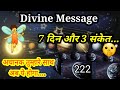 Divine message  7 days and 3 indications must listen