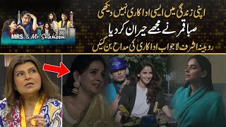 Mrs. & Mr. Shameem - Never Seen Acting Like This - Rubina Ashraf Praised Saba Qamar Works