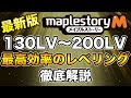 تحميل メイプルストーリーm 最速のレベル上げ方法が早い スタフォがアツい スターフォース ネトのピラミッド 効率 攻略 メイプルm Mp3 Mp4