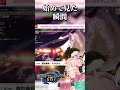 【モンハン】噂には聞いてたけど初めてその瞬間が見れた　#Shorts