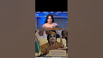 شاهد ماذا قالة الفنانه العنود عن معمر القذافي RadioLY EMMALLH10 ليبيا 