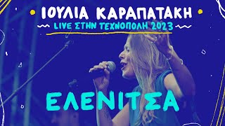Ιουλία Καραπατάκη - Ελενίτσα - Live Τεχνόπολη Σεπτέμβριος 2023