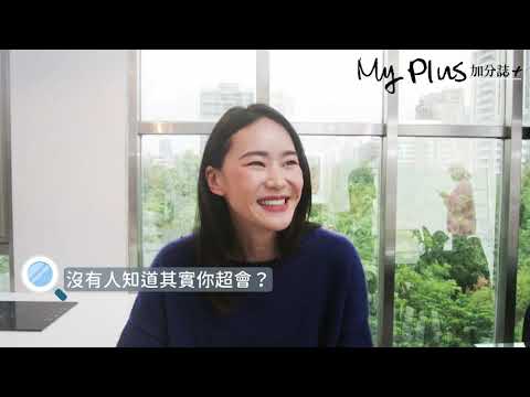 MyPlus加分誌4月號封面人物- About 鍾瑶 快問快答