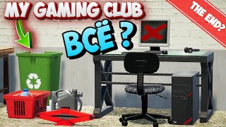 My Gaming Club ВСЁ? Последний выпуск Сохранение