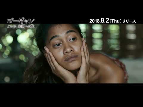 ゴーギャン タヒチ、楽園への旅 PV - YouTube