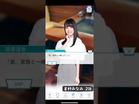 《乃木恋 乃木坂ジャーニー2019》 星野みなみ 2話