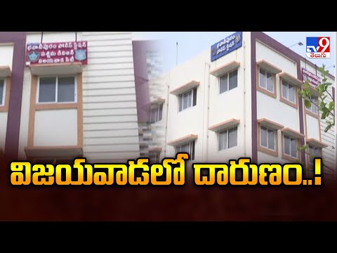 విజయవాడలో దారుణం..! | Vijayawada - TV9 - TV9