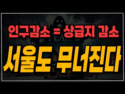 <strong>일본보다</strong> 심각! 이제 모두 빠르게 가난해질 것입니다. 대한민국에서 부자로 살아남기 가장 쉬운 방법