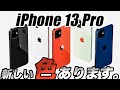 【朗報】プロにレッド(赤)が来る🔥iPhone13 Proの新色とA15の実力が明らかに?【アイフォン13 最新 リーク 予想】