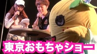 ヒカキンとふなっしーで暴走！東京おもちゃショー2013！