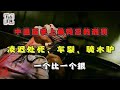 中国历史上最残忍的刑罚凌迟处死 车裂 骑木驴 中国历史上最残忍的刑罚凌迟处死 车裂 骑木驴