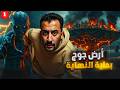 أرض جوج بداية نهاية العالم