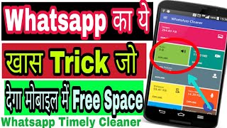 Whatsapp New Latest Trick | Whatsapp देगा अब Free में Space | Timely Cleaner screenshot 4