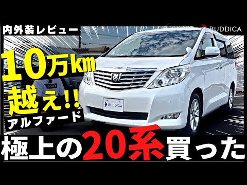 20ヴェルファイア 、アルファード hqdefault.jpg