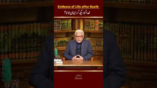 Maut Ke Baad Zindagi Kaise Hai? | Javed Ahmad Ghamidi