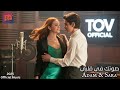 Adam Sara صوتك في قلبي Official Music TOV Official Adam Sara صوتك في قلبي Official Music TOV Official