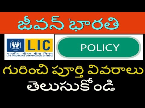 LIC Jeevan Bharthi 1 Policy Complete Details With Example In Telugu